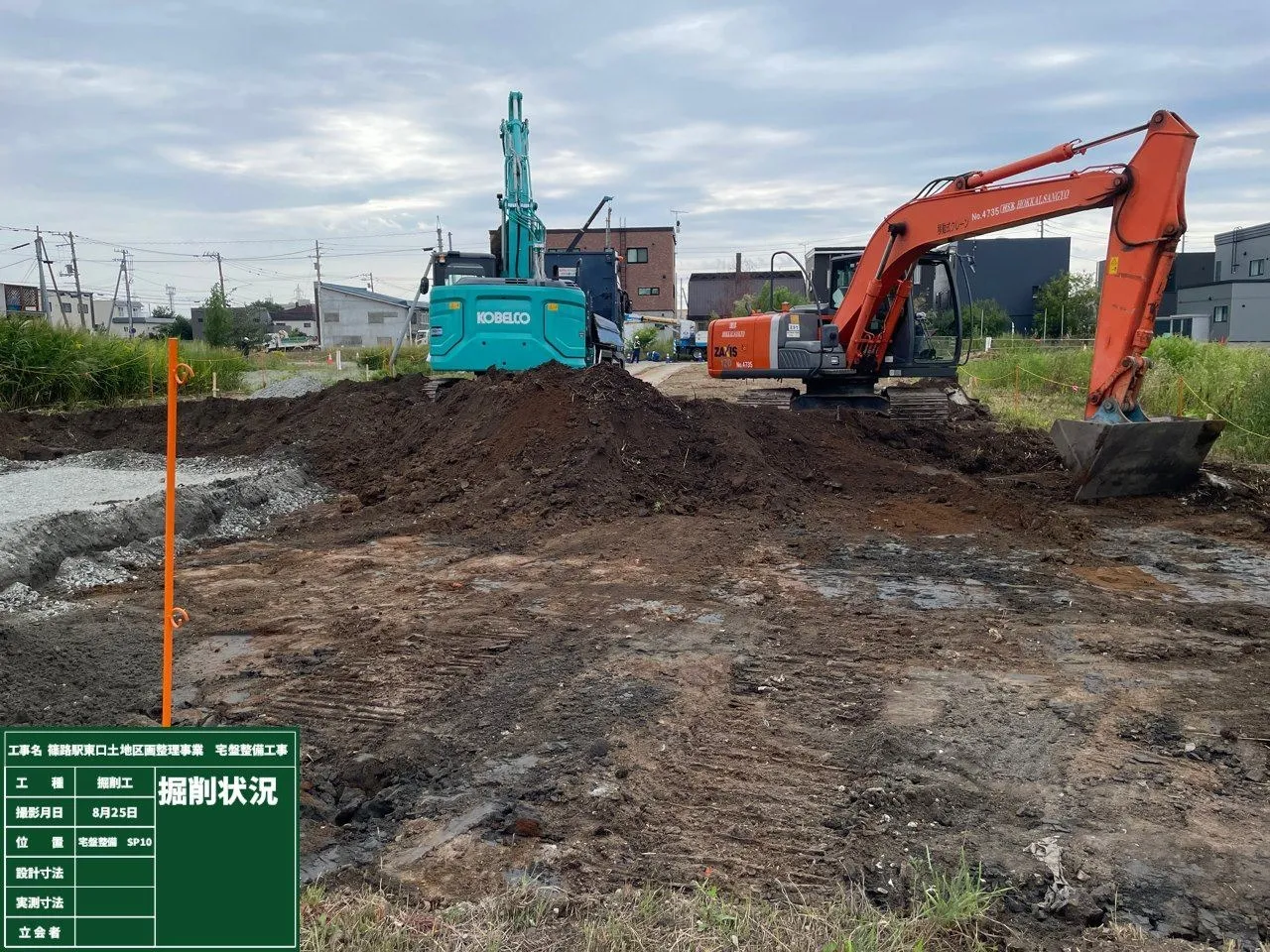 篠路駅東口土地区画整理事業宅盤整備工事